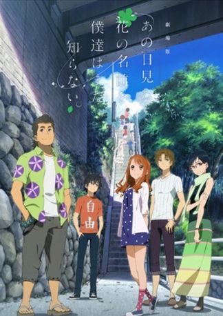 Anohana - The Movie: The Flower We Saw That Day