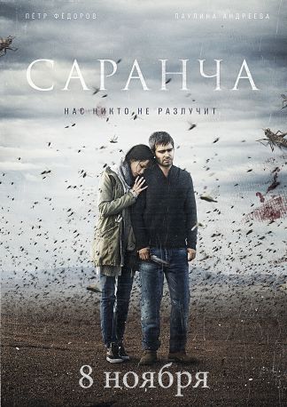 Sarancha - Heuschrecke