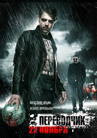 Perevodchik - Übersetzer