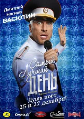 Samyy luchshiy den - Der allerschönste Tag