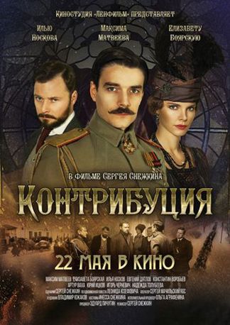 Kontribucija - Kontribution