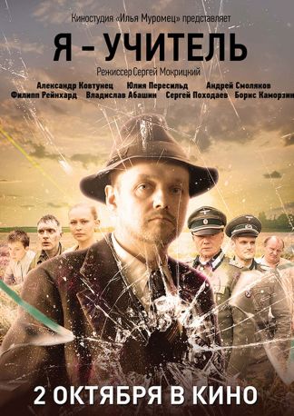 Ja-Uchitel - Der Lehrer