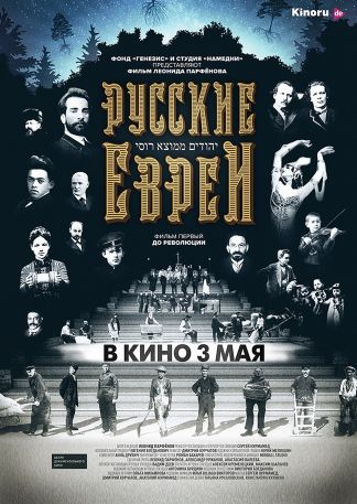 Russische Juden - Russian Jews