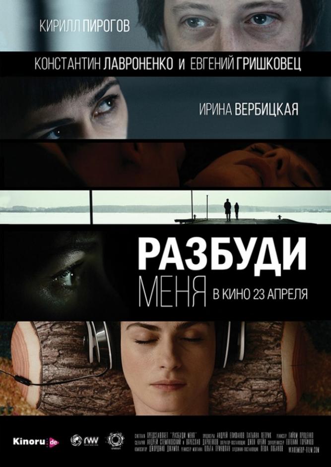 Razbudi menya - Weck mich auf