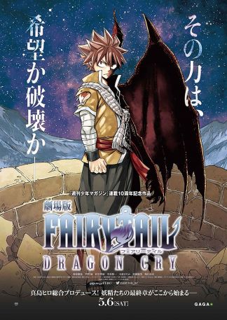 Anime Night 2018: Fairy Tail 2 - Dragon Cry