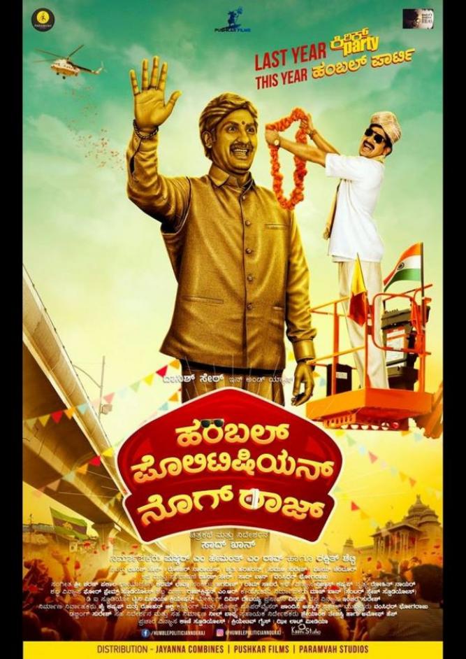 Humble Politician Nograj