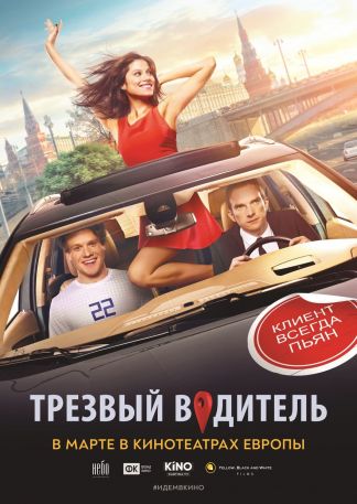 Trezviy voditel - Sober Driver