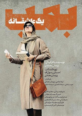 Bomb - A true love Story