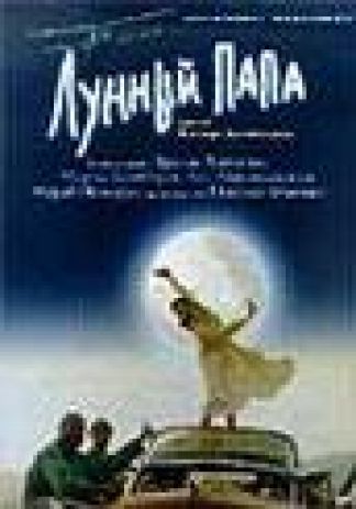 Luna Papa